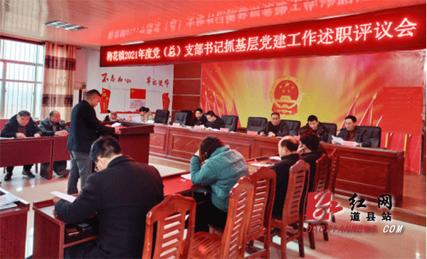 梅花镇述职评议会现场.gif