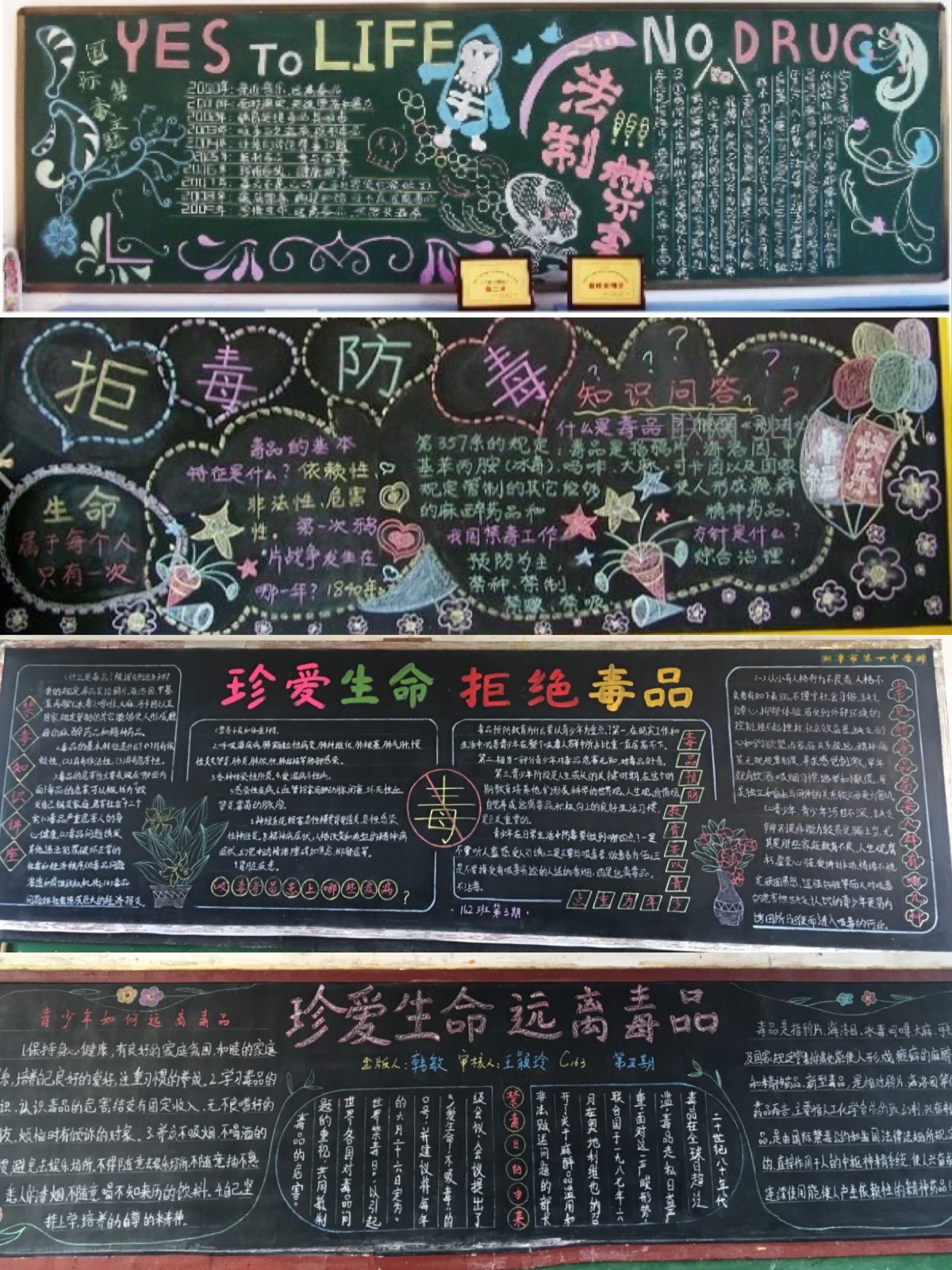 禁毒板报.jpg 禁毒板报.jpg