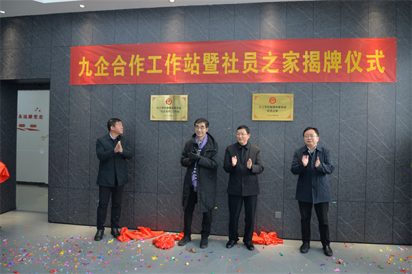 张大方为“九企合作”工作站和“社员之家”揭牌1.jpg