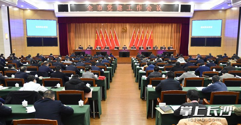 2月22日下午，全市党建工作会议召开。均为长沙晚报全媒体记者 余劭劼 摄