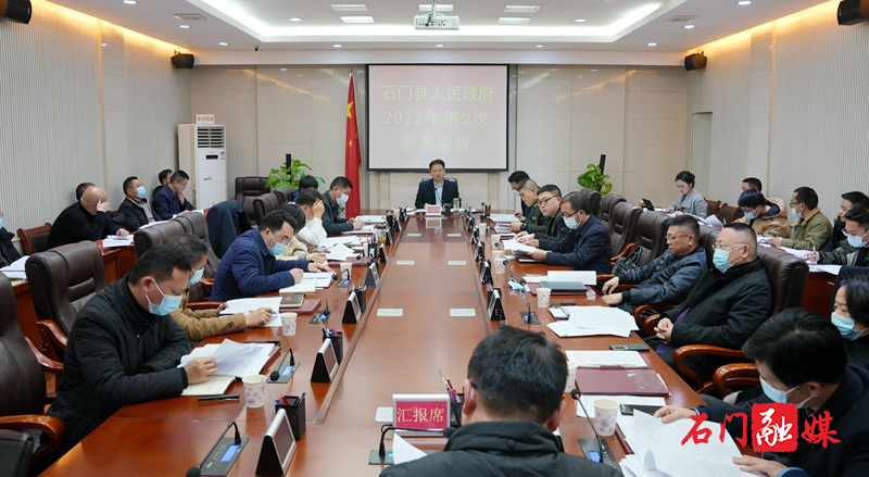 第2次常务会议1.jpg