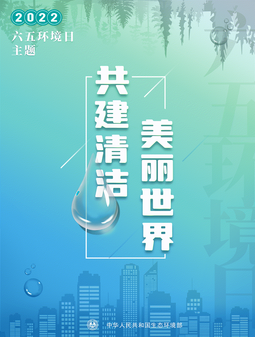 65环境日.gif