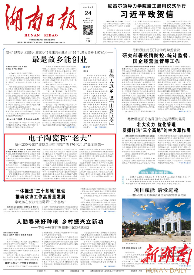 湖南日报头版头条|电子陶瓷称“老大”