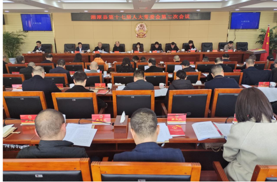 2.25 湘潭县第十七届人大常委会举行第二次会议（修改）20.png