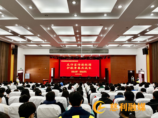反诈讲座.jpg