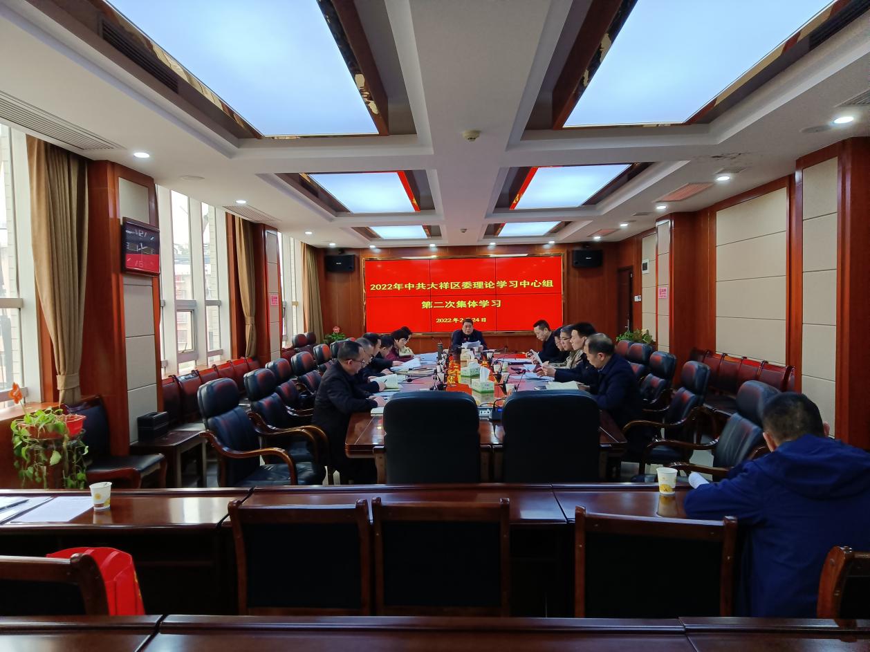 中共大祥区委理论学习中心组举行2022年第二次集体学习_邵商网