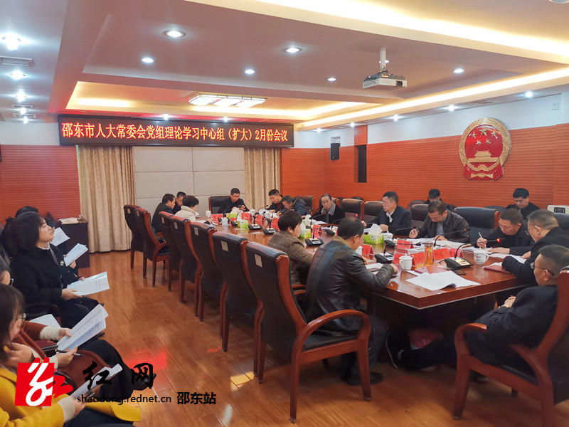 新闻稿：邵东市人大常委会党组理论学习中心组（扩大）2月份会议_副本.jpg
