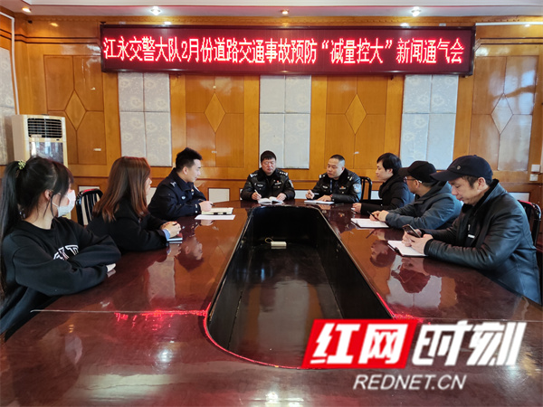 江永县召开2022年2月份道路交通事故预防“减量控大”新闻通气会