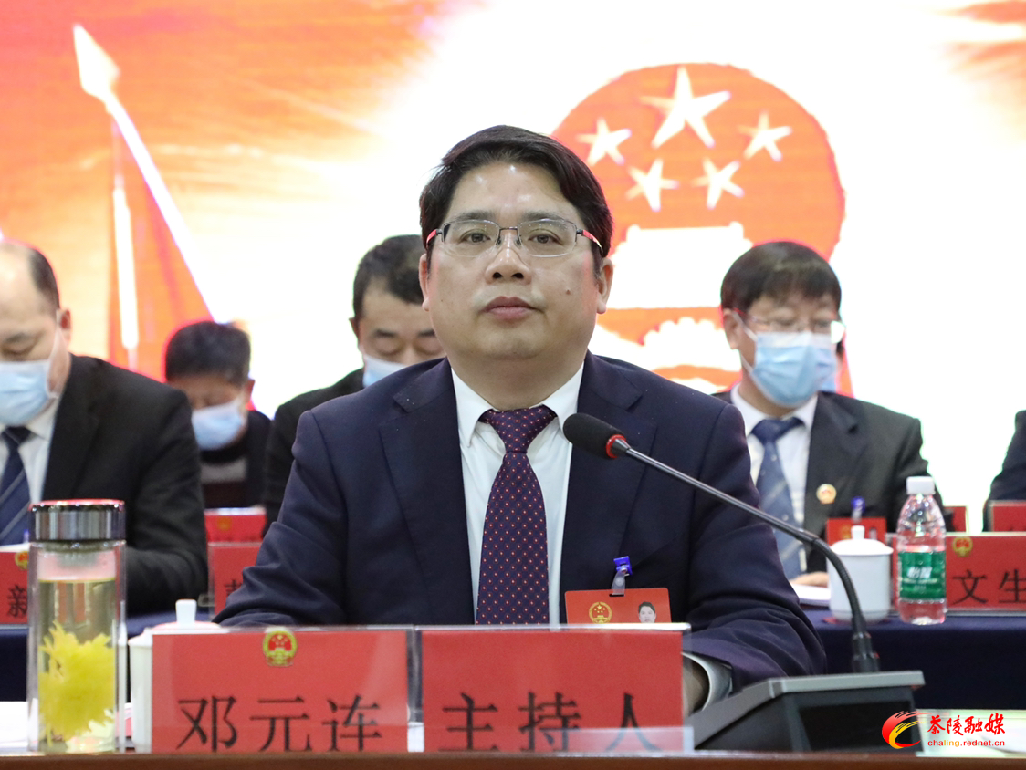 茶陵县第十八届人民代表大会第二次会议胜利闭幕