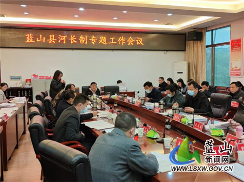 蓝山县召开河长制专题工作会议.jpg