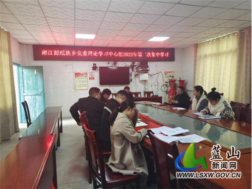 湘江源瑶族乡党委理论学习中心组2022年第二次集中学习.jpg