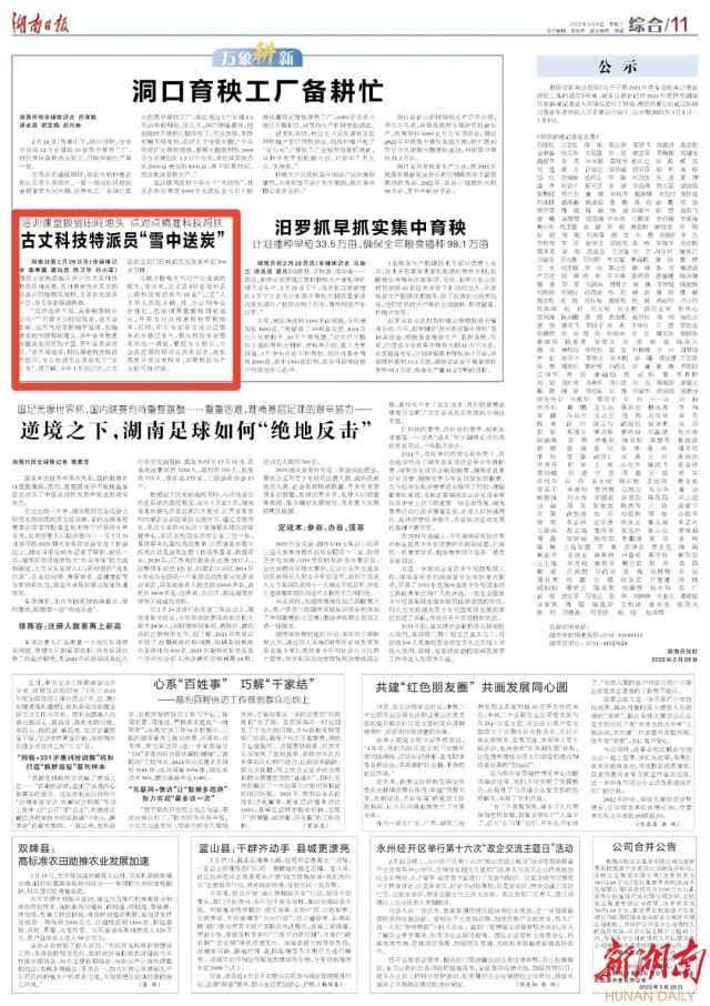 湖南日报丨古丈科技特派员“雪中送炭”