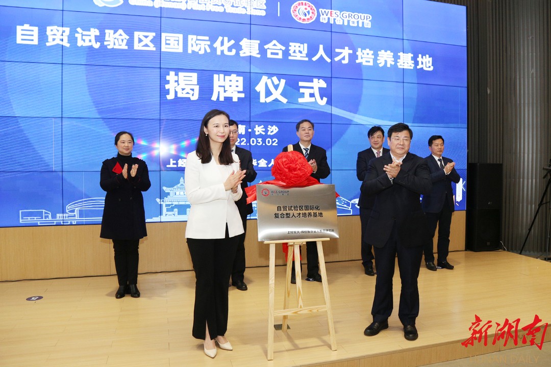 聚焦人才培养，自贸试验区国际化复合型人才培养基地揭牌