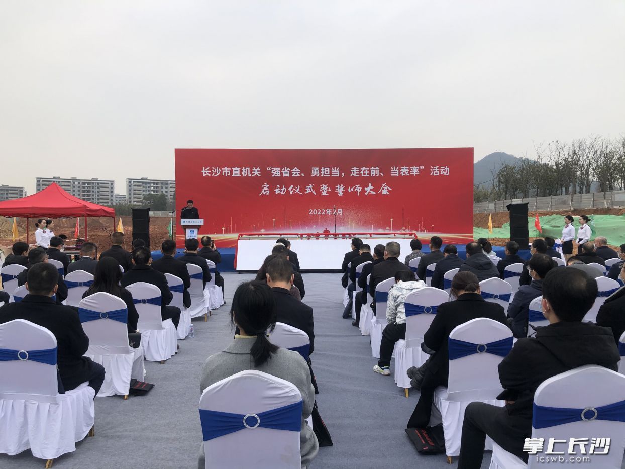 28日，长沙市直机关“强省会、勇担当，走在前、当表率”活动启动仪式暨誓师大会在长沙市第三工人文化宫项目现场举行。  长沙晚报全媒体记者 钱娟 摄