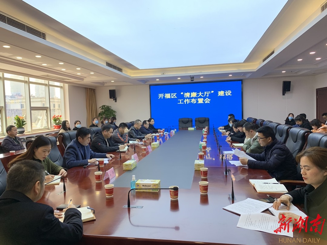 行政审批再提速！  开福区打造“清廉大厅” 提升群众满意度