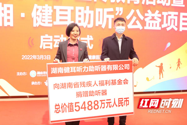 集爱三湘 健耳助听捐赠仪式.jpg
