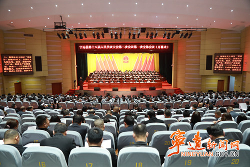 县市区两会丨宁远县第十八届人民代表大会第二次会议开幕