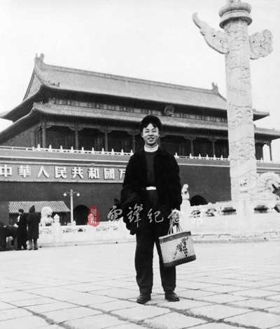 1958年11月雷锋赴鞍钢途经北京天安门留影-1.jpg