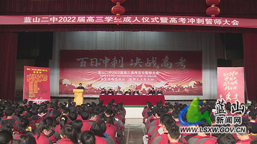 县二中举行2022年届高三成人礼暨高考百日誓师大会4.jpg