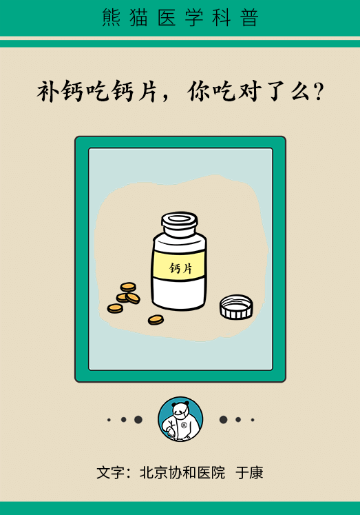 鈣片應該飯前吃還是飯后吃？遵循兩原則
