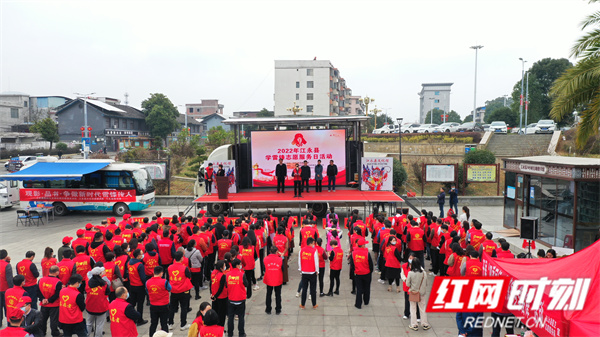 江永县举行2022年学雷锋志愿服务日活动暨志愿服务工作表彰大会