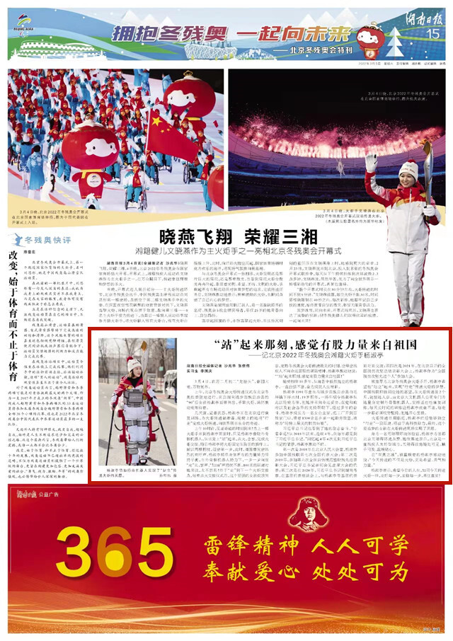 湖南日报 | “站”起来那刻，感觉有股力量来自祖国 ——记北京2022年冬残奥会湘籍火炬手杨淑亭