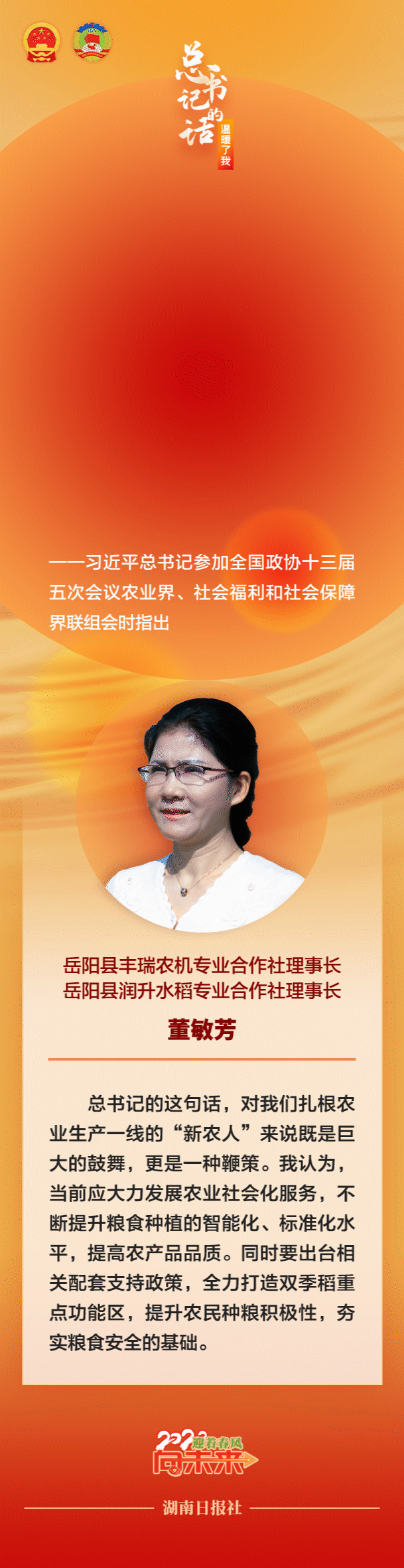 总书记的话，温暖了我