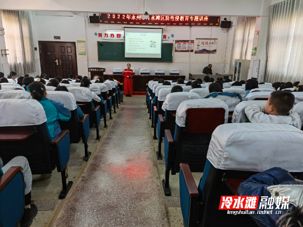 冷水滩区妇联举办“护苗成长 守护花开”防性侵安全教育知识讲座.jpg