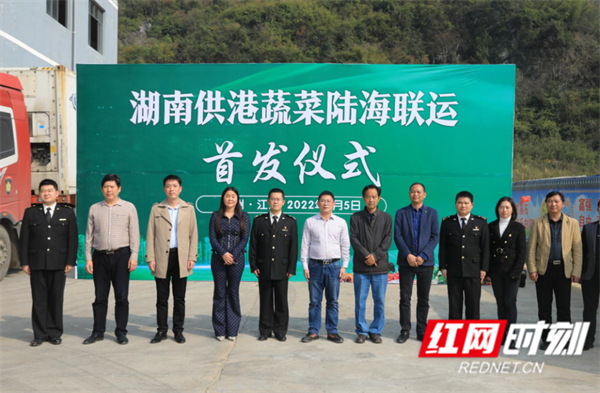 湖南供港蔬菜陆海联运首发仪式在江永县举行