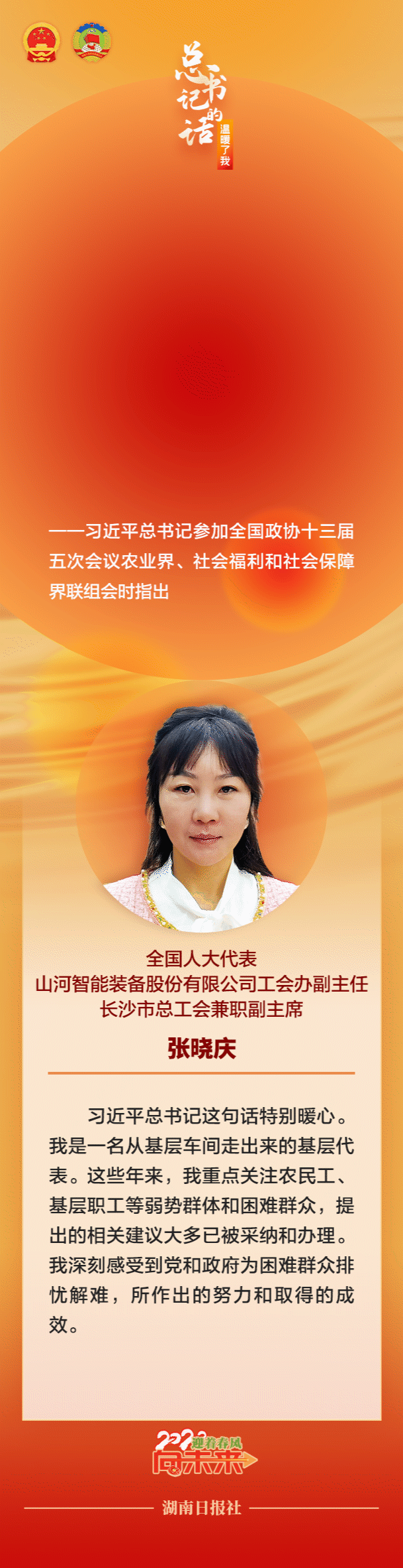 总书记的话，温暖了我