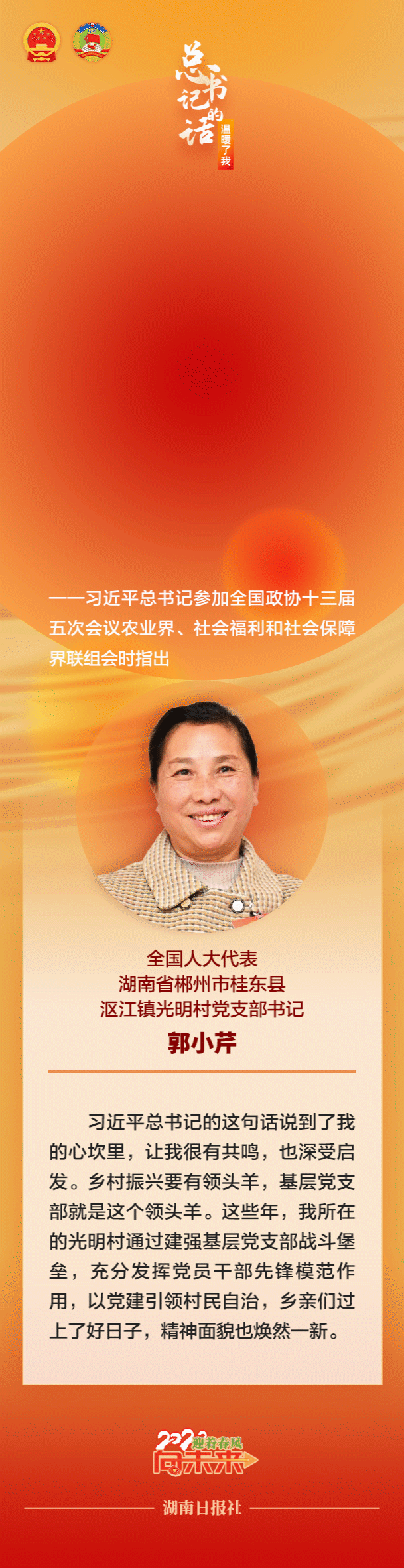 总书记的话，温暖了我