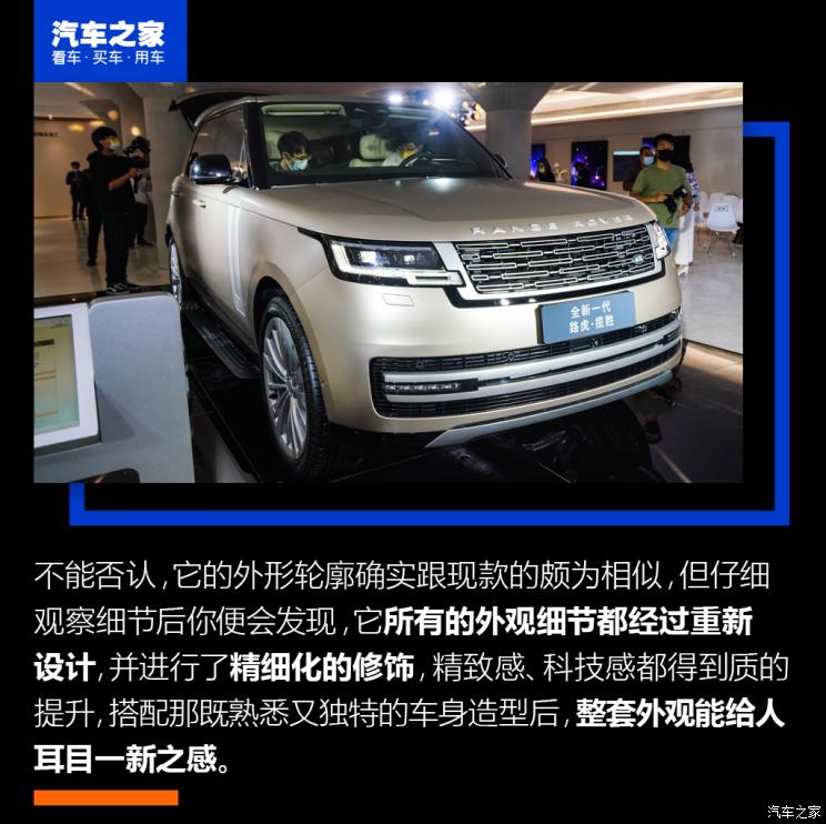 路虎(进口) 揽胜 2022款 4.4 V8 530PS 首发版