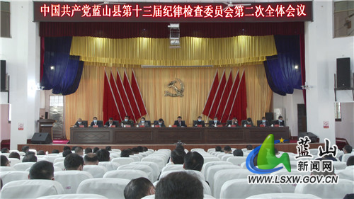 中共蓝山县委第十三届纪律检查委员会第二次全体会议召开1.jpg