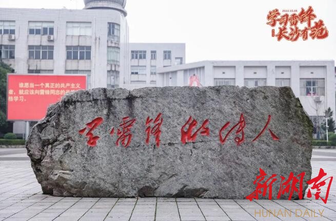 长沙，学习雷锋真有范！