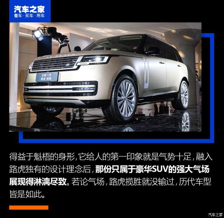 路虎(进口) 揽胜 2022款 4.4 V8 530PS 首发版