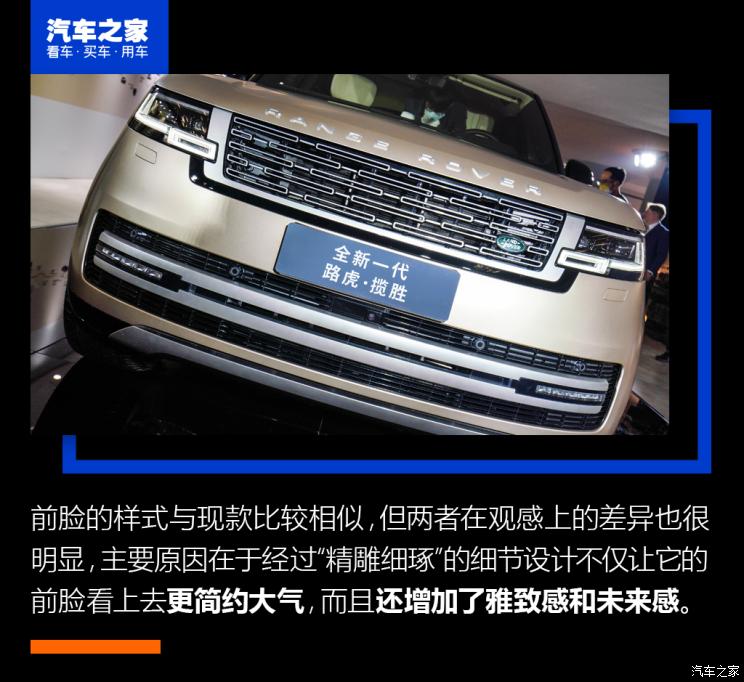 路虎(进口) 揽胜 2022款 4.4 V8 530PS 首发版