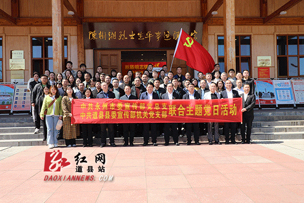 永州市委常委、宣传部长刘厚率队赴道县开展革命传统教育活动