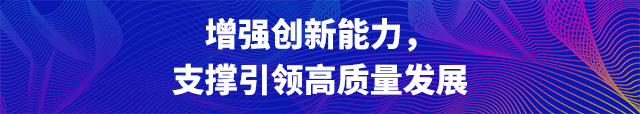 坚持创新发展 壮大实体经济