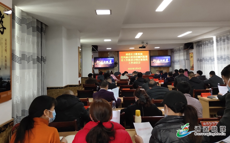 稿件图片扎实推进清廉医院建设，努力实现卫生健康事业高质量跨越式发展 (1).jpg