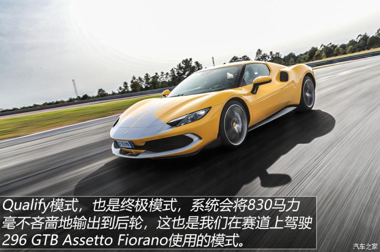 法拉利 法拉利296 GTB 2021款 Assetto Fiorano