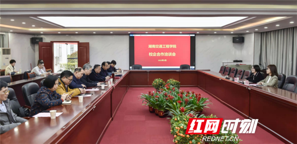 强强联手促融合 湖南交通工程学院与企业开展合作洽谈