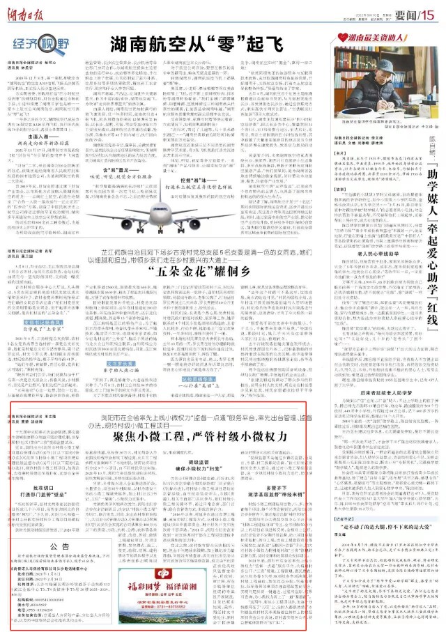 湖南日报|聚焦小微工程，严管村级小微权力