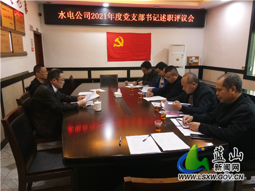 县水电公司召开2021年度支部书记.jpg