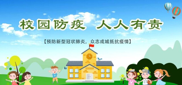 提醒：校园防疫不容有失！湖南疾控发布校园防疫要点