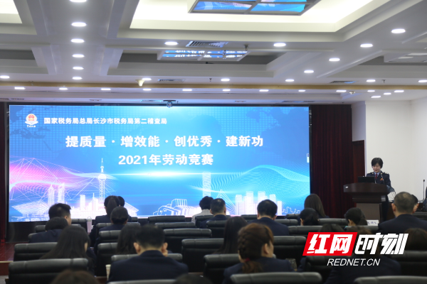 第二稽查局举行2021年劳动竞赛成果展示评议会.jpg 第二稽查局举行2021年劳动竞赛成果展示评议会.jpg