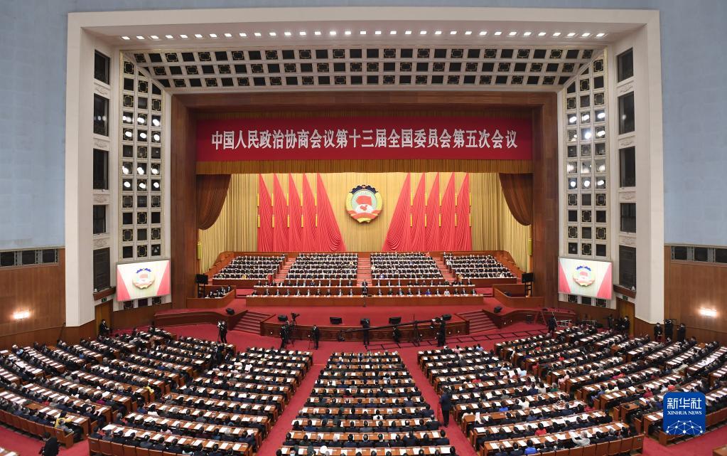 全国政协十三届五次会议闭幕,习近平等党和国家领导人出席