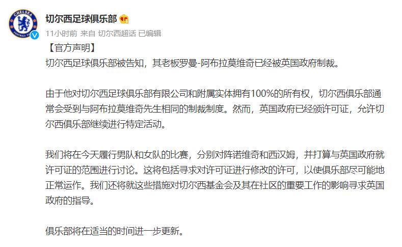 切尔西俱乐部声明。