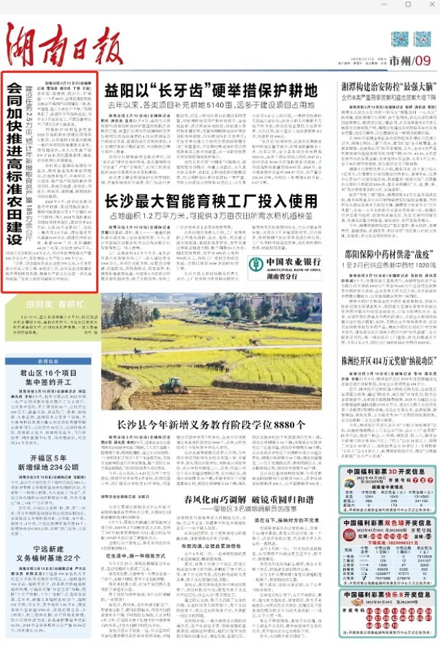 湖南日报市州版头条丨会同加快推进高标准农田建设