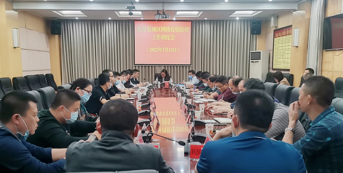 县城区网格疫情防控工作调度会.jpg
