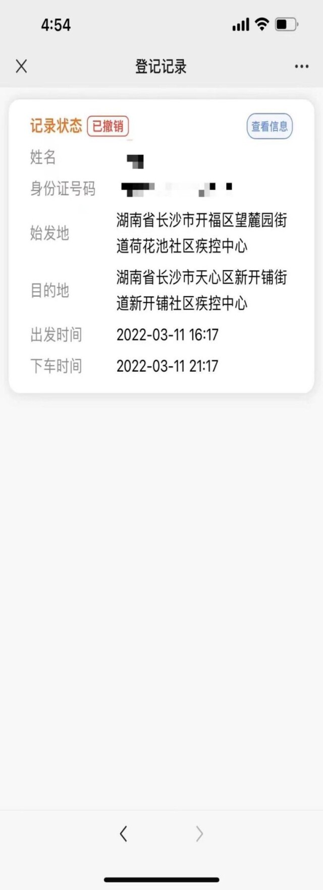 注意！入（返）湘人员请主动报备